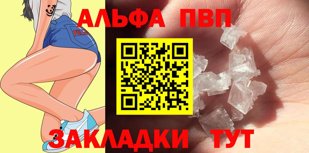 А ПВП кристаллы Саратов
