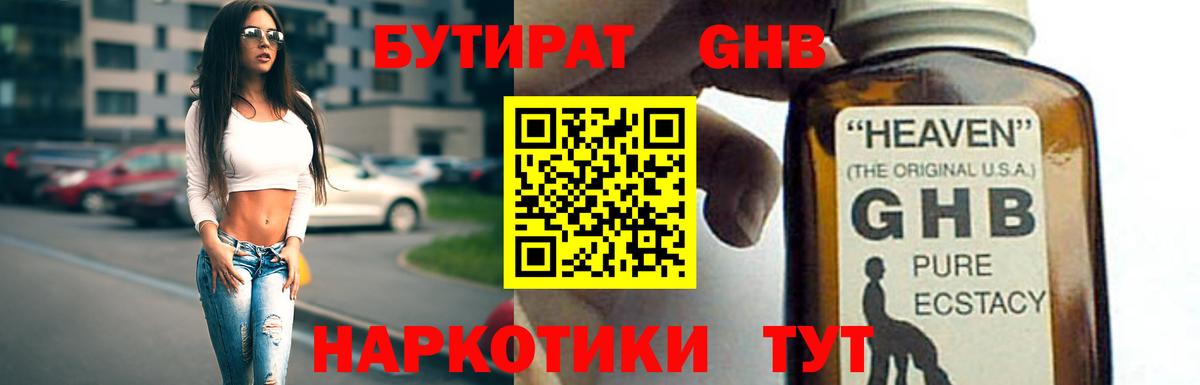БУТИРАТ оксибутират  Вход с VPN  Саратов 