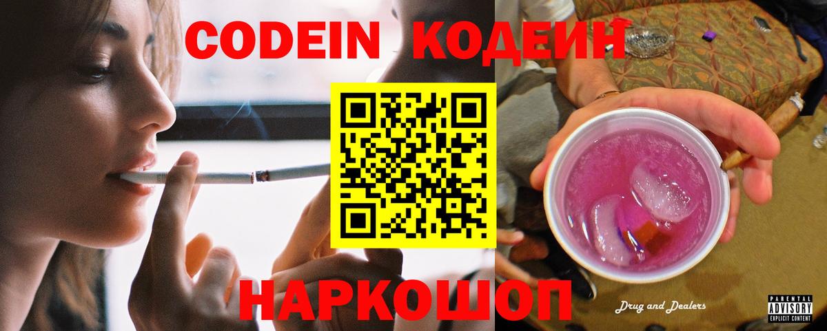 Кодеиновый сироп Lean Purple Drank  Кодеиновый сироп Lean напиток Lean (лин)  Вход с VPN  Саратов 