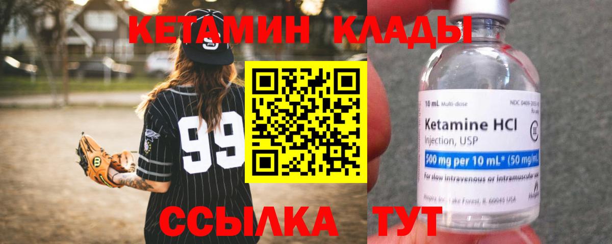 Кетамин VHQ  Вход с VPN  Саратов 