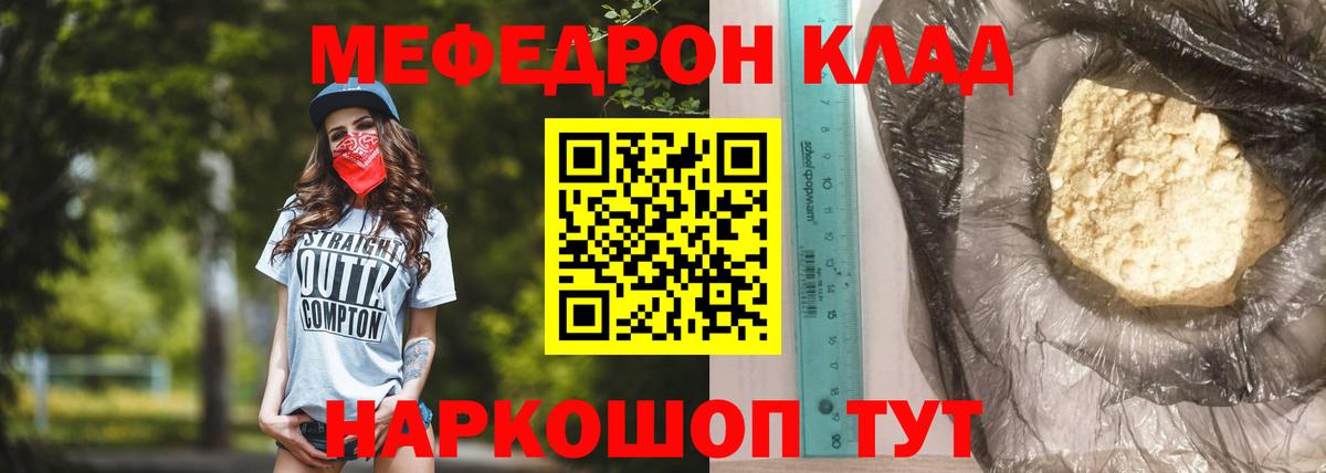 Меф мука Саратов