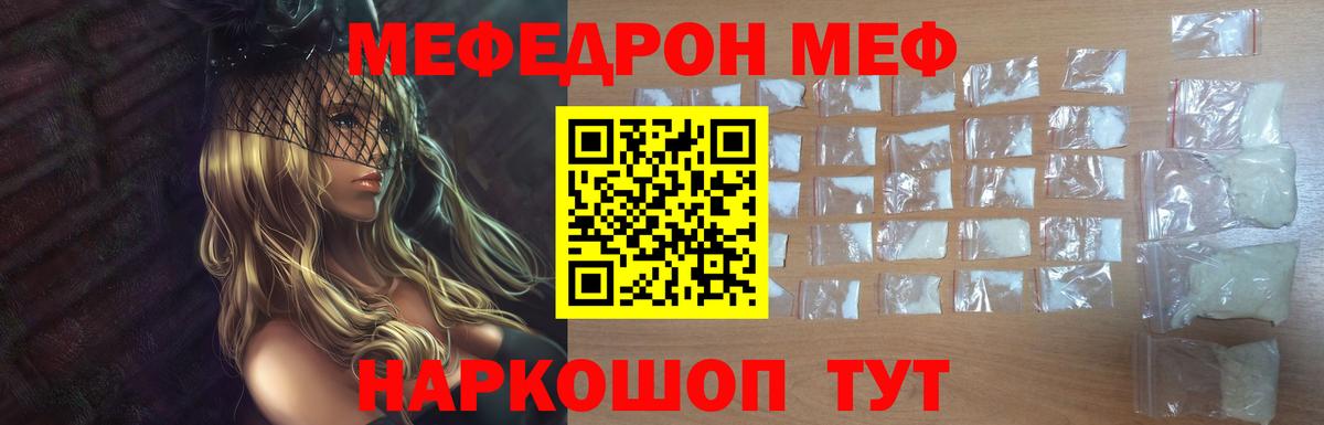 Саратов  МЕФ мука  Вход с VPN  Меф  МЕФ кристаллы 